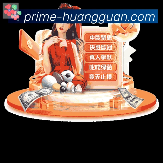 皇冠体育荣誉